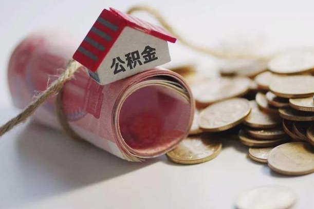渭南离职代办住房公积金（公积金是代缴的,离职证明哪个打）